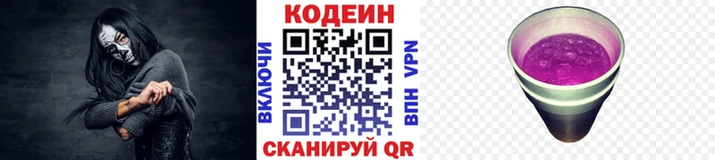 Купить где  Лосино-Петровский  Codein Purple Drank 